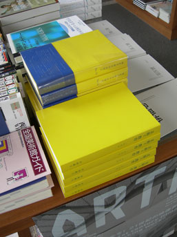 Metronome No.11 (left) on sale next to Masato Nakamura's 'Art and Education' (right)
