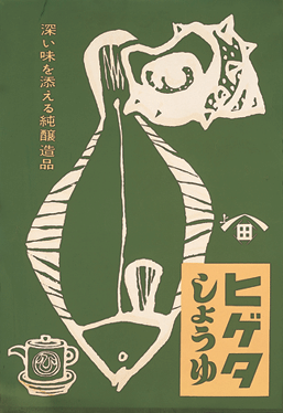 Poster: 'Higeta Shoyu' (1954)