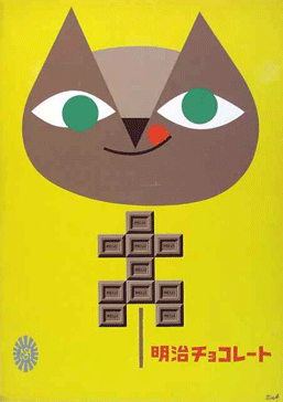 Poster: 'Meiji Chocolate' (1955)