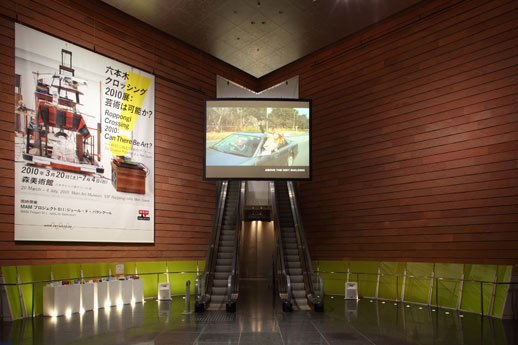 'Roppongi Crossing 2010: Can There Be Art?' Installation view: Mori Art Museum (20 March – 4 July, 2010)