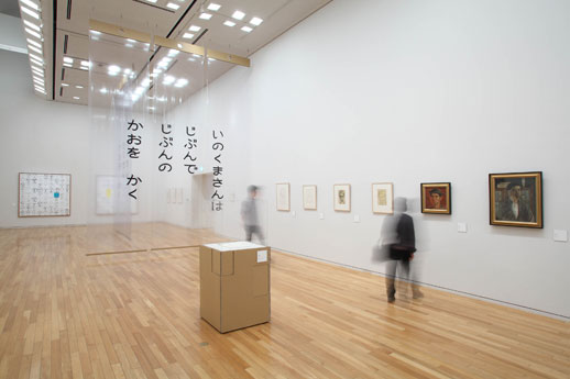 Genichiro Inokuma, 'Inokuma-san' Installation view at Tokyo Opera City Art Gallery (2010)