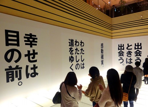 Word artist Hiroko Ichihara gathered a lot of attention with her witty and warm life-affirming phrases. From left to right: 'Happiness lies before your eyes'; 'I'll do it MY way'; 'DEFINITELY inspiring'; 'When it happens it HAPPENS'.