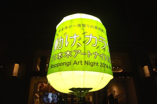 Roppongi Art Night Latern