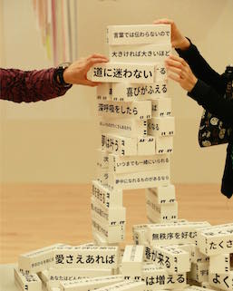 From 'Now, It's Time to Play' at the Museum of Contemporary Art, Tokyo