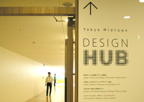 デザイン・ハブの入り口は世界のデザインとつながる入り口に？