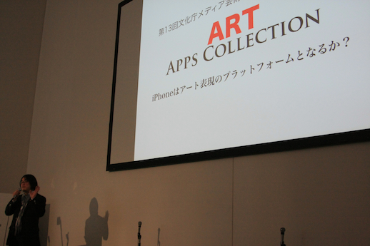 ART Apps Collectionにて