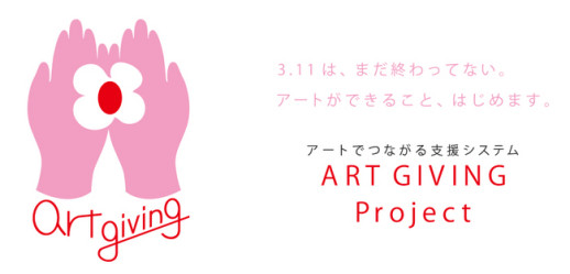 ART GIVING Project