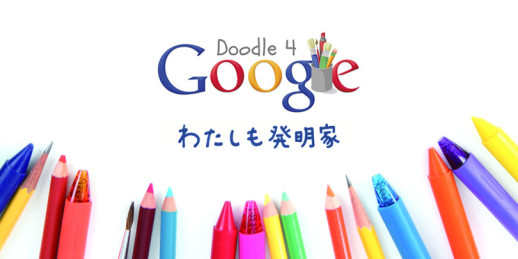 Doodle 4 Google 2013