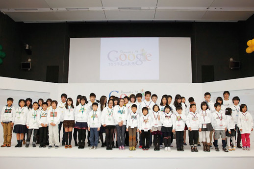 2012年Doodle 4 Google表彰式の様子