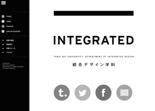 多摩美術大学 統合デザイン学科 ウェブサイト