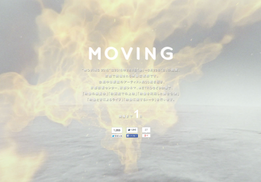 「MOVING 2015」ウェブサイト