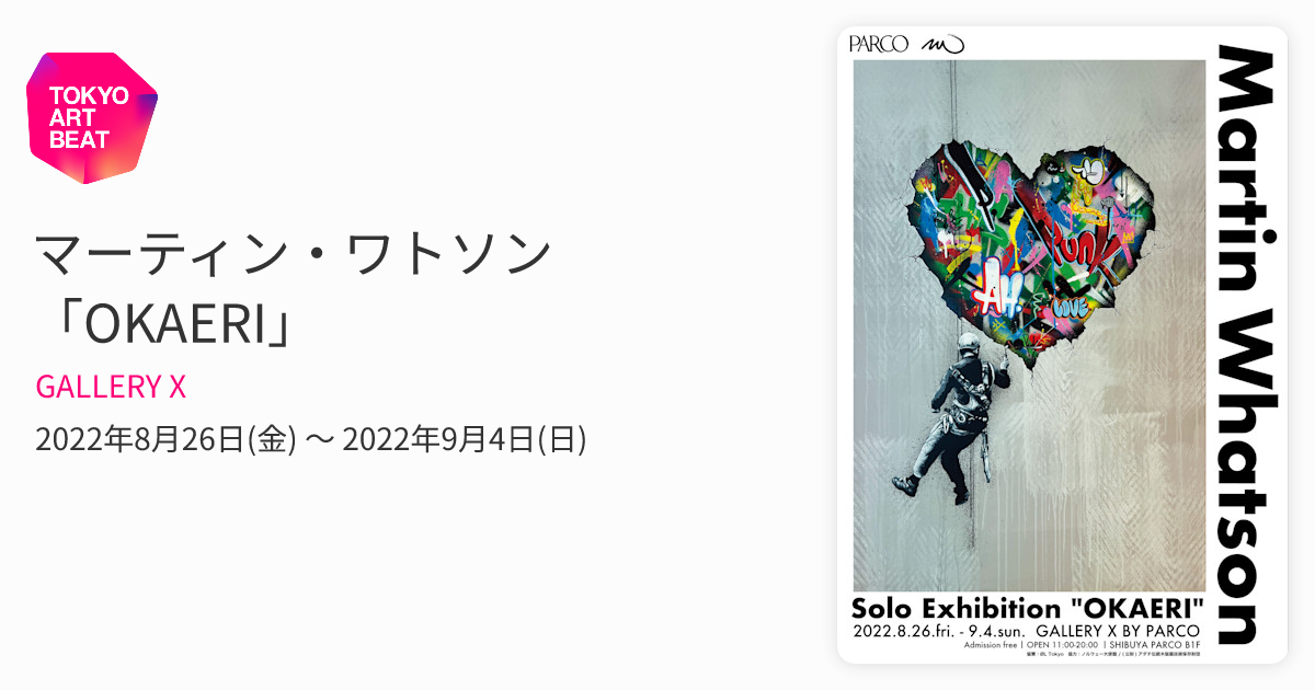 マーティン・ワトソン 「OKAERI」 （GALLERY X） ｜Tokyo Art Beat