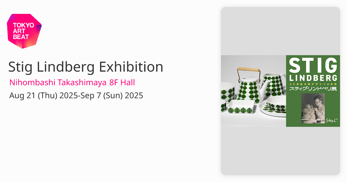 レア！ STIG LINDBERG 100 展示会ポスター 額装 1997's 
