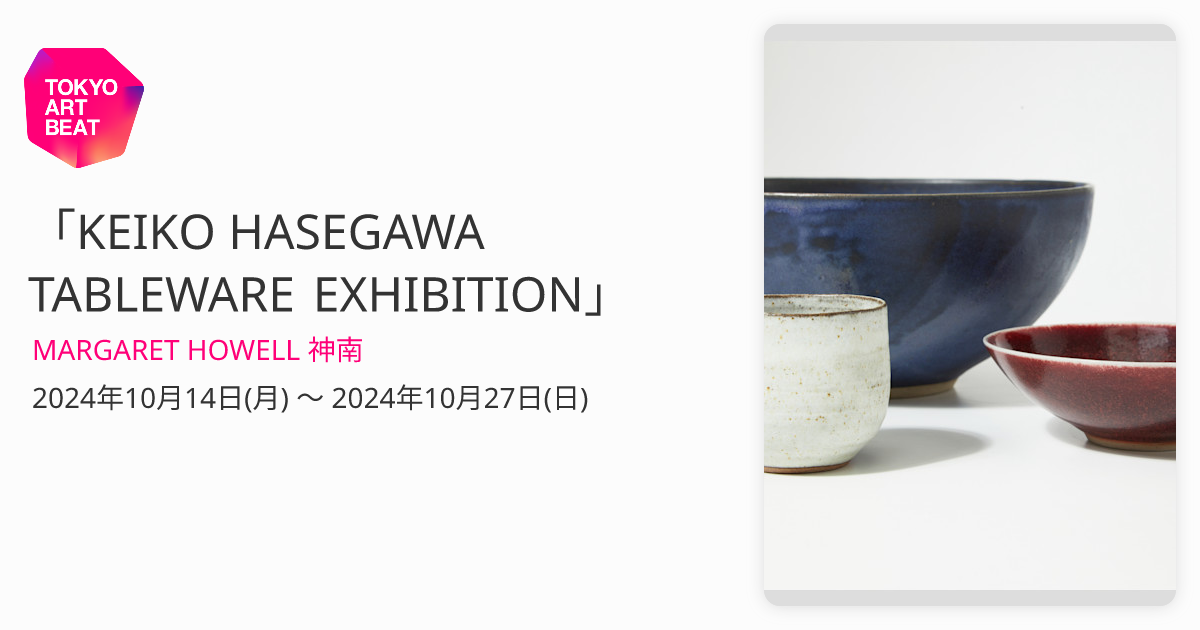 KEIKO HASEGAWA TABLEWARE EXHIBITION」 （MARGARET HOWELL 神南
