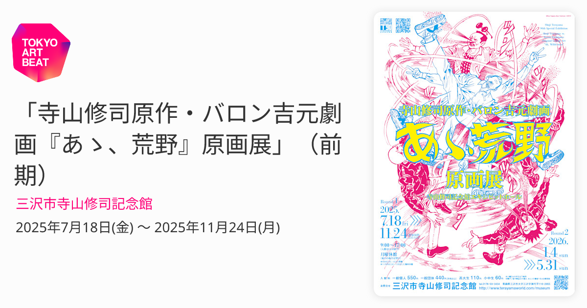 アートパネル　寺山修司風 アートパネル 寺山修司風 アートパネル寺山修司風