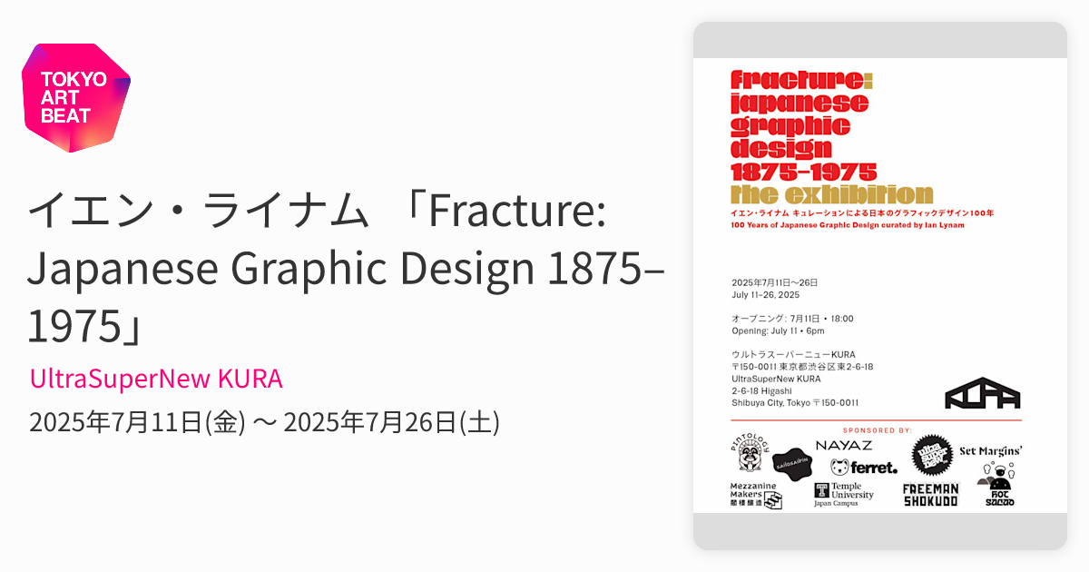 イエン・ライナム 「Fracture: Japanese Graphic Design 1875–1975