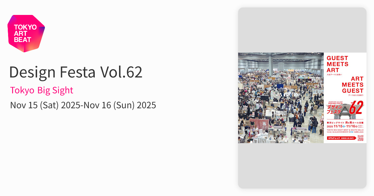 Design Festa Vol.62 （Tokyo Big Sight） ｜Tokyo Art Beat