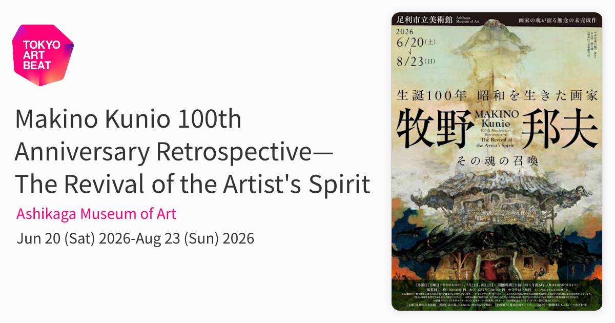 Makino Kunio 100th Anniversary Retrospective— The Revival of the