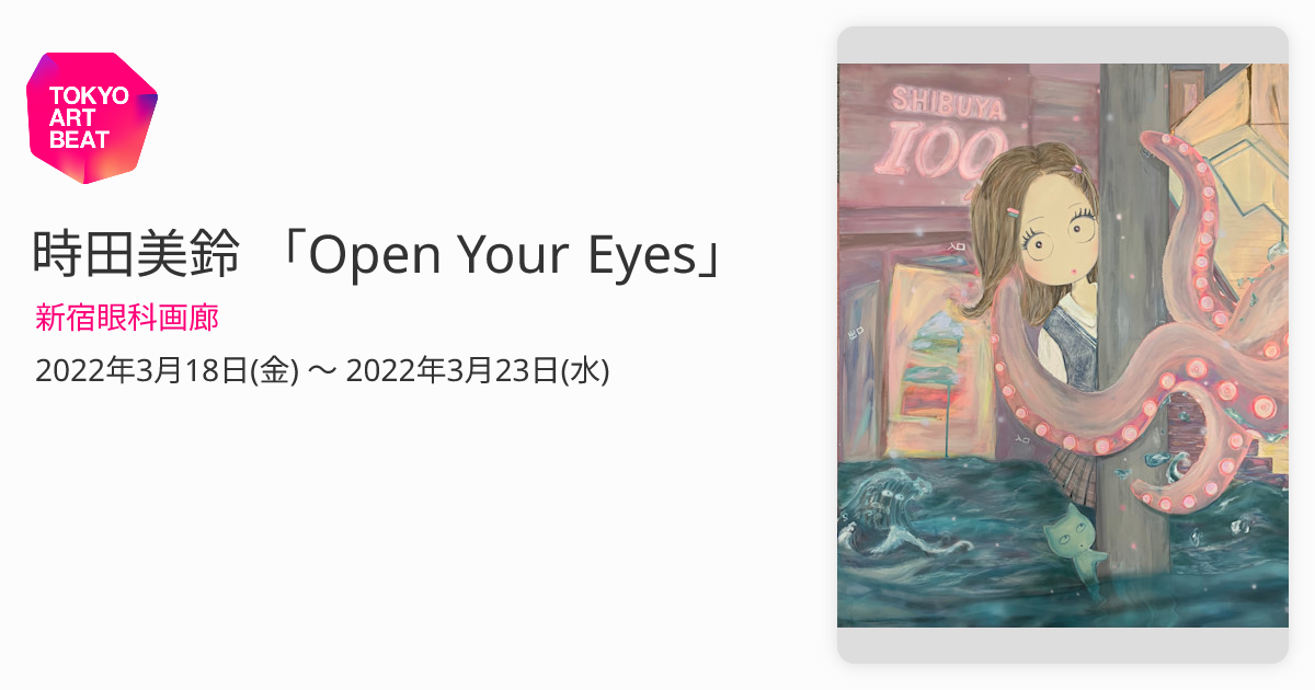 【インパクトアート/S2号】OPEN YOUR EYES!!-目を開けろ！ Iris Photography Ottawa | Diamondview Photography