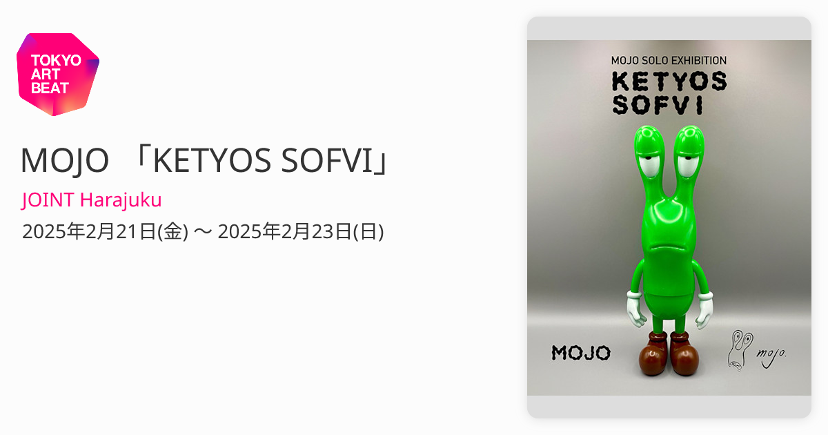 MOJO 「KETYOS SOFVI」 （JOINT Harajuku） ｜Tokyo Art Beat