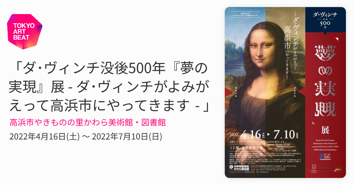 ダ・ヴィンチ没後500年『夢の実現』展 - ダ・ヴィンチがよみがえって