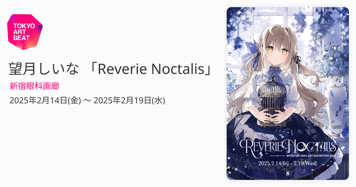 望月しいなさんのポスターパネル 202502mochizukishiina00.jpg?w=