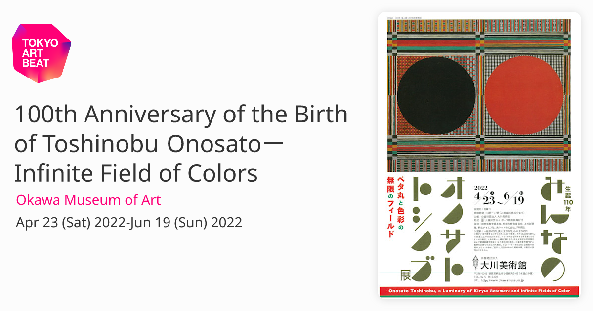 onosato 1969年 アート作品 赤 青 緑 オレンジ onosato 1969年 アート
