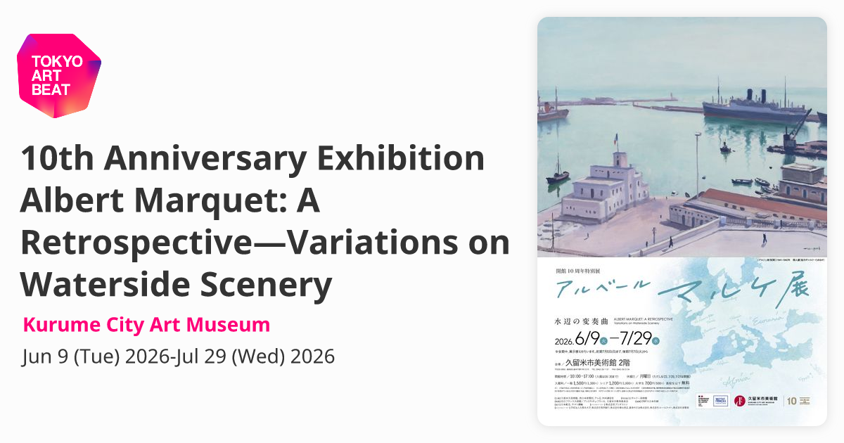 10th Anniversary Exhibition Albert Marquet: A Retrospective 