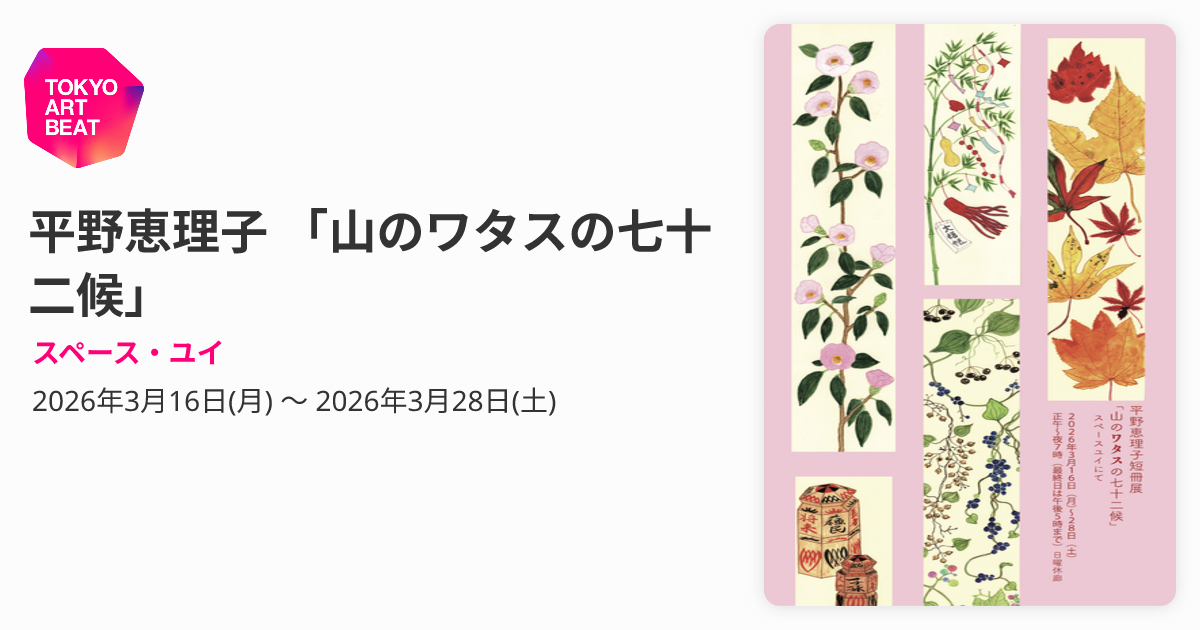希少！5枚限定の内の1枚】平野恵理子 版画 SPACE YUI 1998初個展 搬入