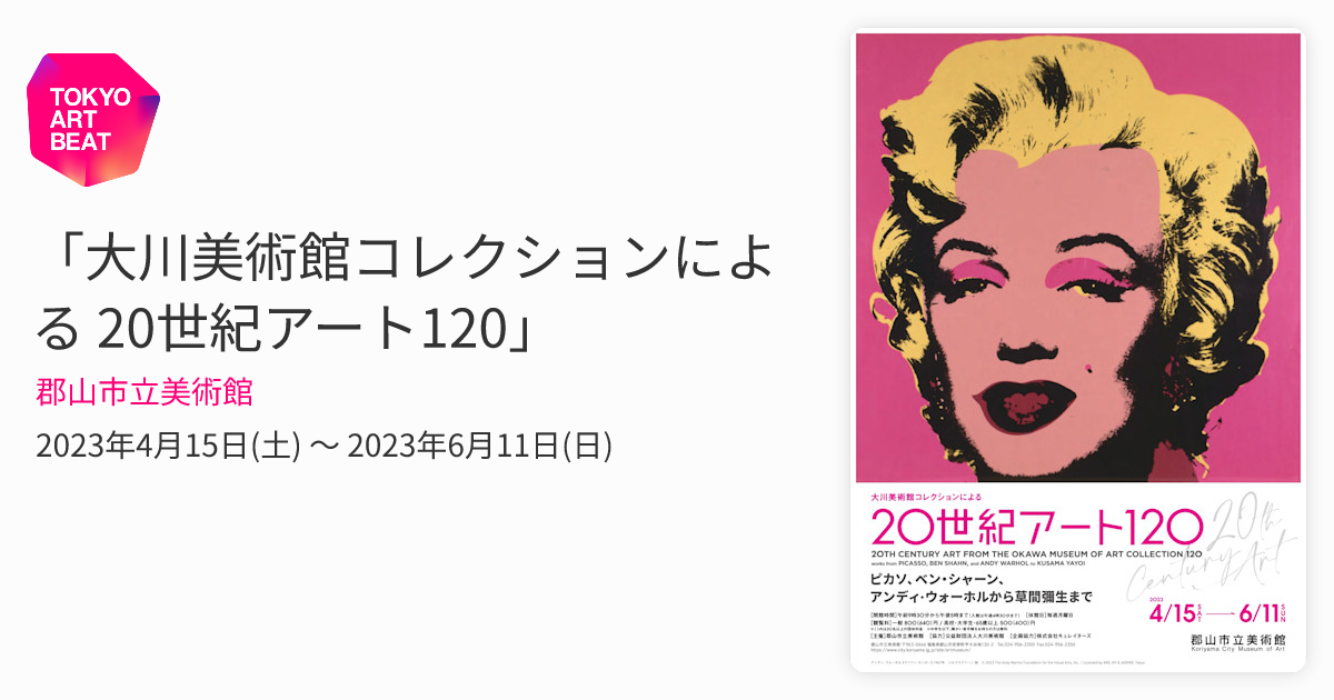 大川栄二 名画の館から 公益財団法人 大川美術館(群馬県)の情報｜ウォーカープラス