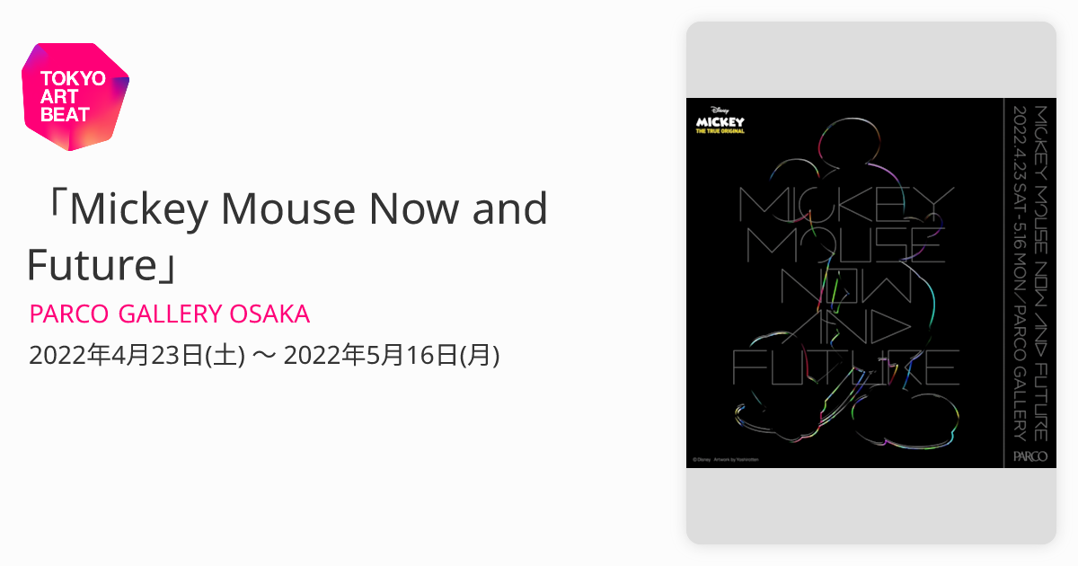 Mickey Mouse Now and Future」 （PARCO GALLERY OSAKA） ｜Tokyo Art Beat