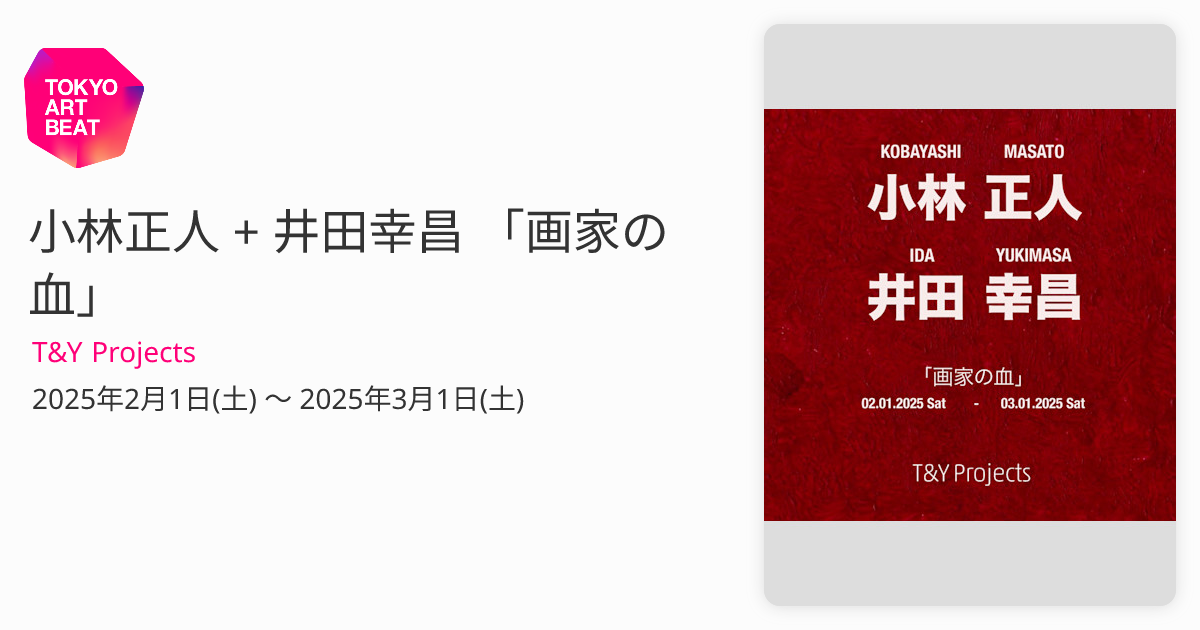 井田幸昌のフライヤー、その他 井田幸昌のフライヤー、その他