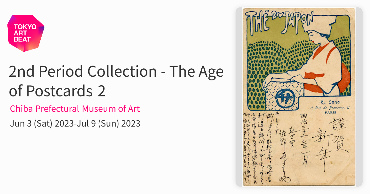 2nd Period Collection - The Age of Postcards 2 （Chiba Prefectural