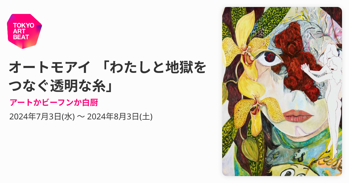オートモアイ Untitled 2023 アクリル原画 F20 BY オートPARCO モアイX オートモアイ個展 Untitled 2023 アクリル原画 F20