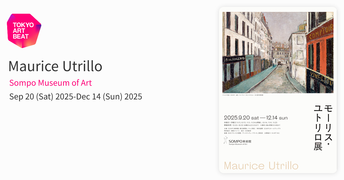 円池茂、『朝のノルヴァン街・Hommage a UTRILLO』 202501.25