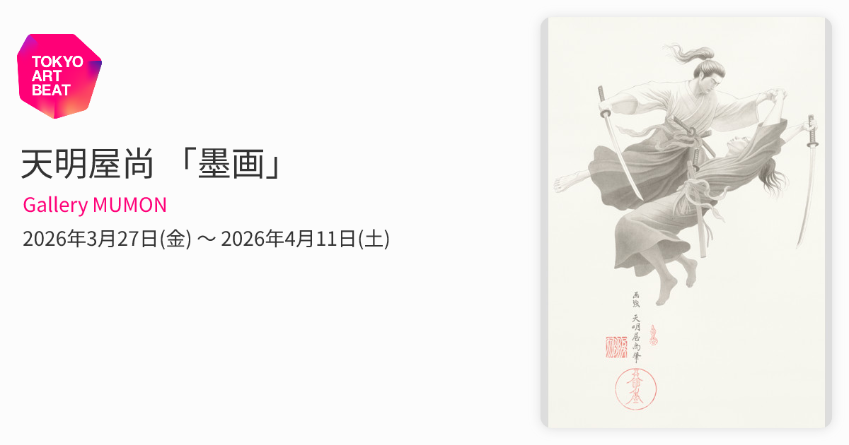 ★幻アート本★ジャクスタポーズ JUXTAPOZ　天明屋尚　ロバートウィリアムス JUXTAPOZ MAGAZINE ISSUE #227 2023 FALL ジャクスタポーズ アート雑誌