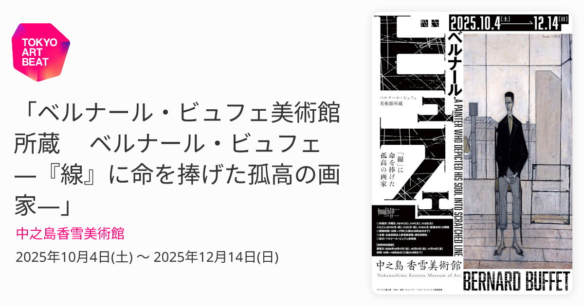 ベルナール・ビュッフェ【LE JAPON-Port Ijika-Shima】 ベルナール