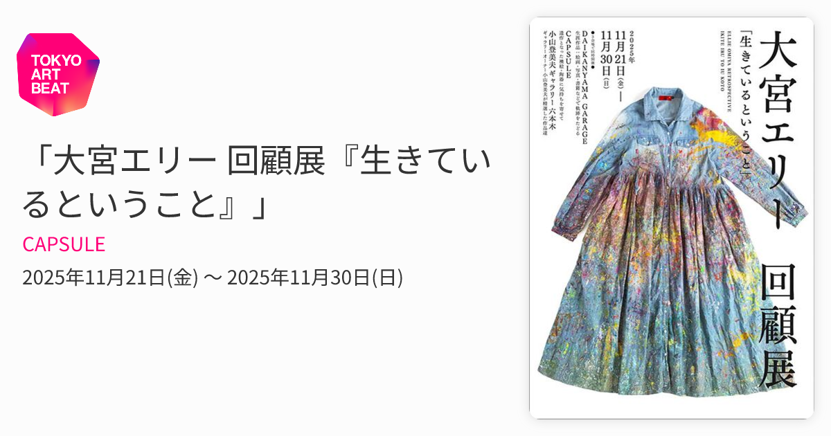 大宮エリー原画『おばあさんと月』 2014