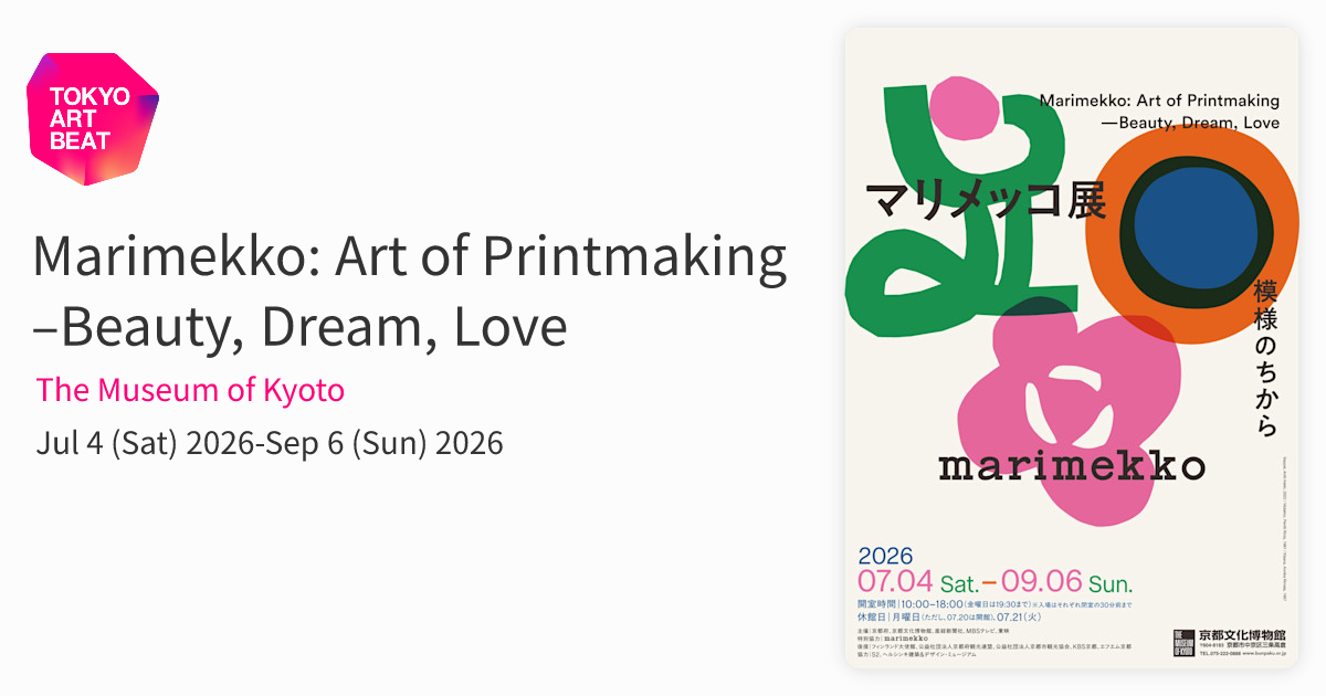 Marimekko: Art of Printmaking –Beauty, Dream, Love （The Museum of