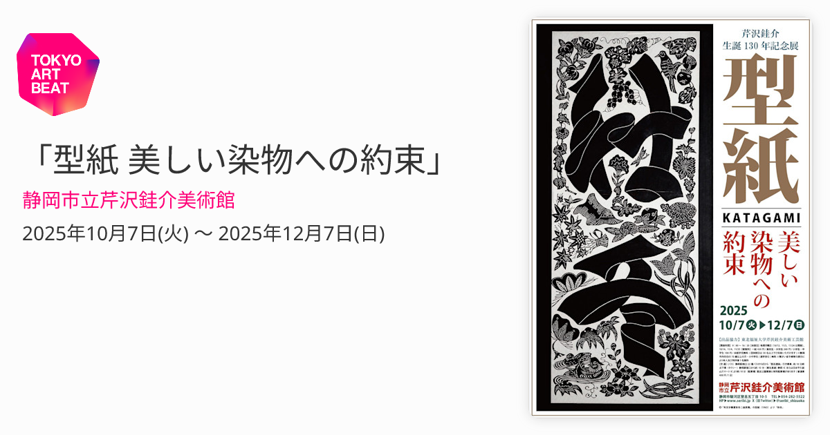 八幡駒 三春駒 芹沢銈介 額入り 型染 型絵染 額装 民藝 アート 八幡駒 三春駒 芹沢銈介 額入り 型染 型絵染 額装 民