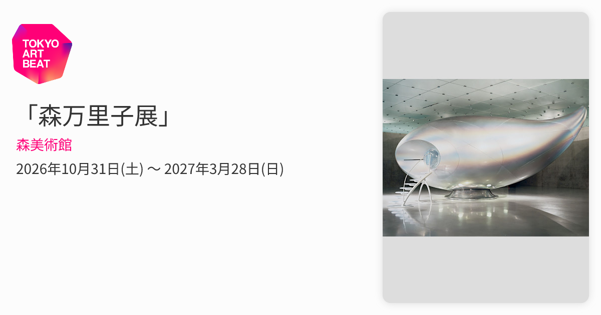 森万里子 PURE LAND Fondazione Prada 図録 森万里子 PURE LAND