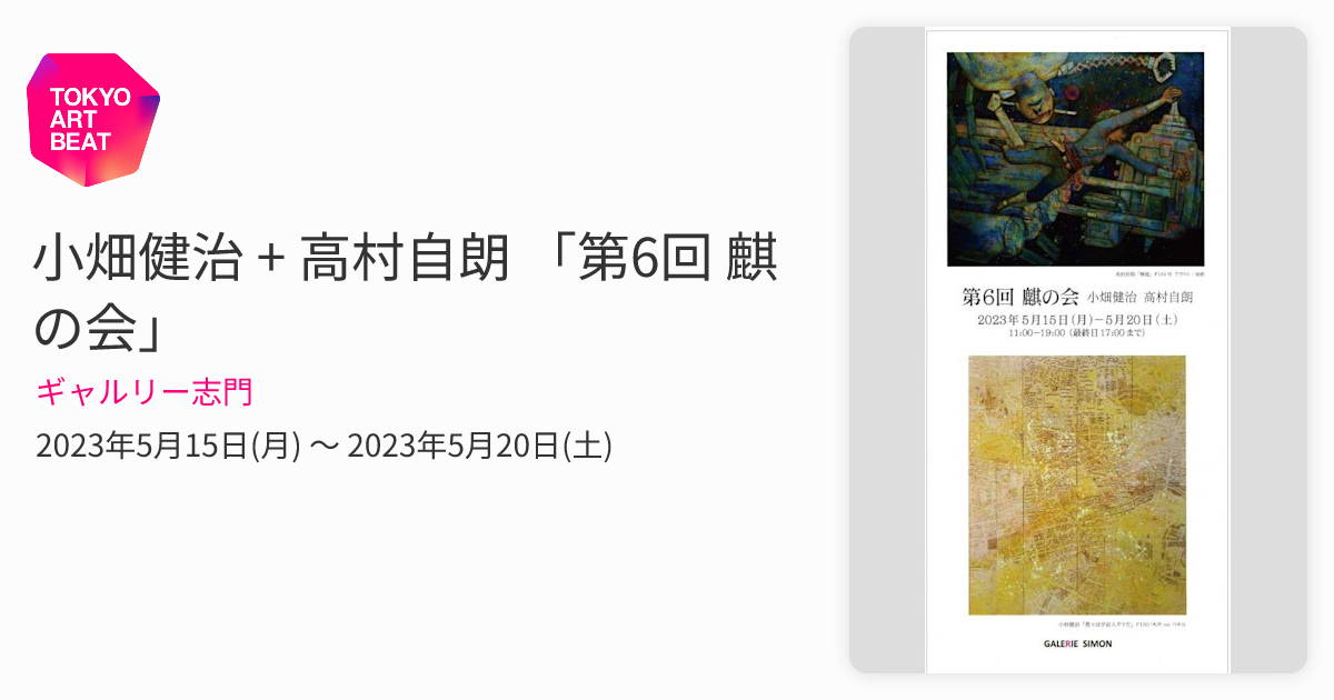 ☆北村脩☆「シャルトル」油絵　SM　◆日展審査員◆二紀会会員◆ 小畑健治 + 高村自朗 「第6回 麒の会」 （ギャルリー志門） ｜Tokyo