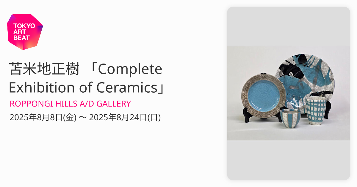 美品☆ 苫米地正樹　オーバル皿3枚セット　ターコイズ 苫米地正樹 | Elena Tokyo（絵れ菜Tokyo）