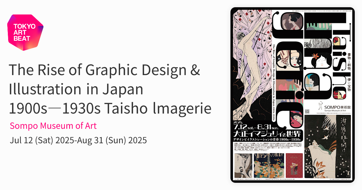 The Rise of Graphic Design & Illustration in Japan 1900s―1930s