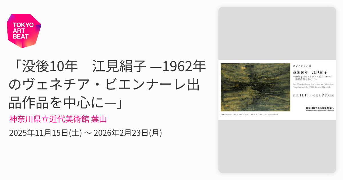 江美絹子、記憶の赤、希少な画集より、新品高級額・額装付、状態良好 没後10年 江見絹子 —1962年のヴェネチア・ビエンナーレ出品作品を中心