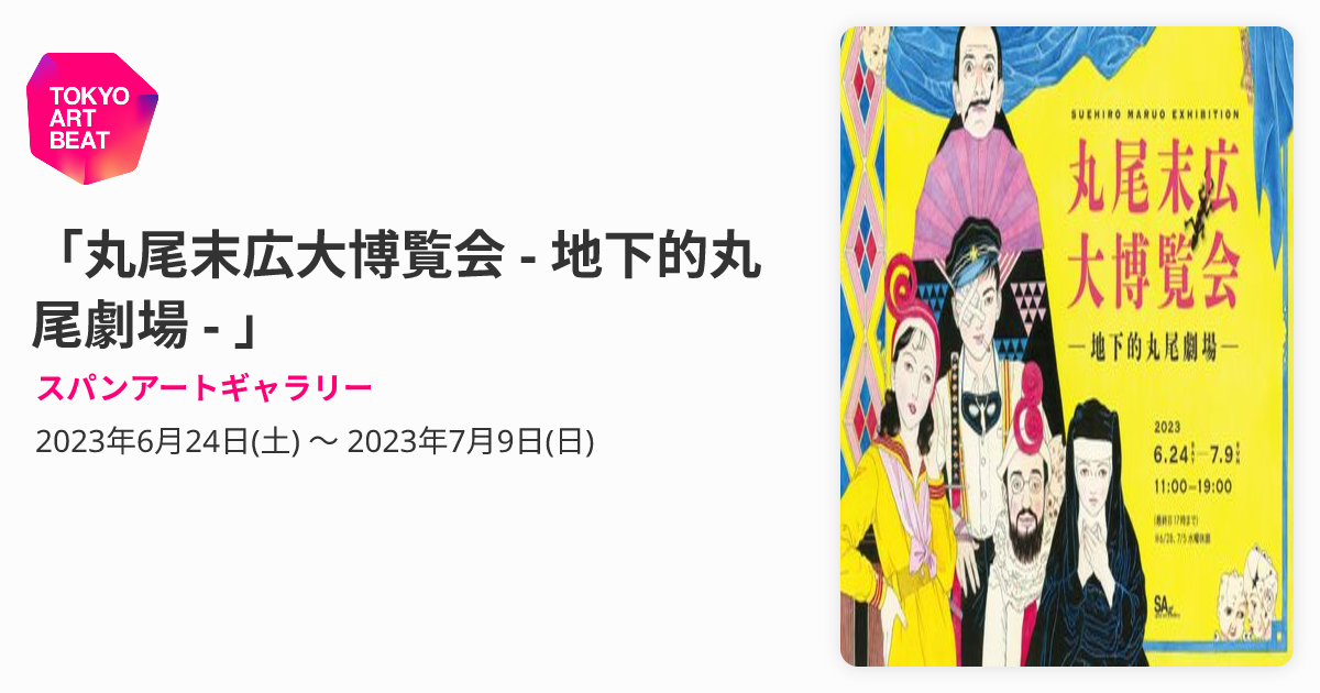 丸尾末広 人間 豹 アート 丸尾画報 丸尾末広作品集 丸尾末広 古本 中古