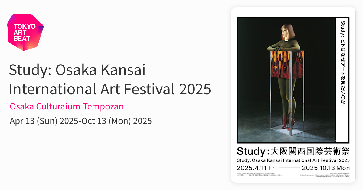 Study: Osaka Kansai International Art Festival 2025 （Osaka