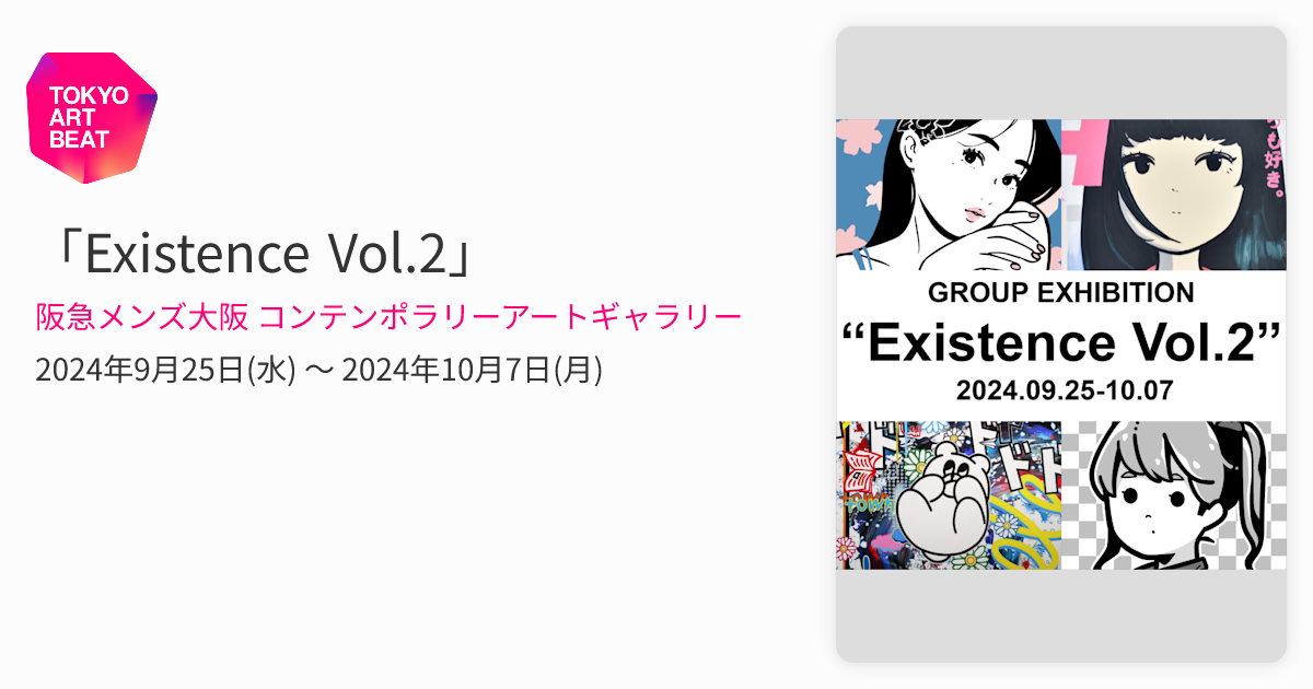 Existence Vol.2」 （阪急メンズ大阪 コンテンポラリーアート