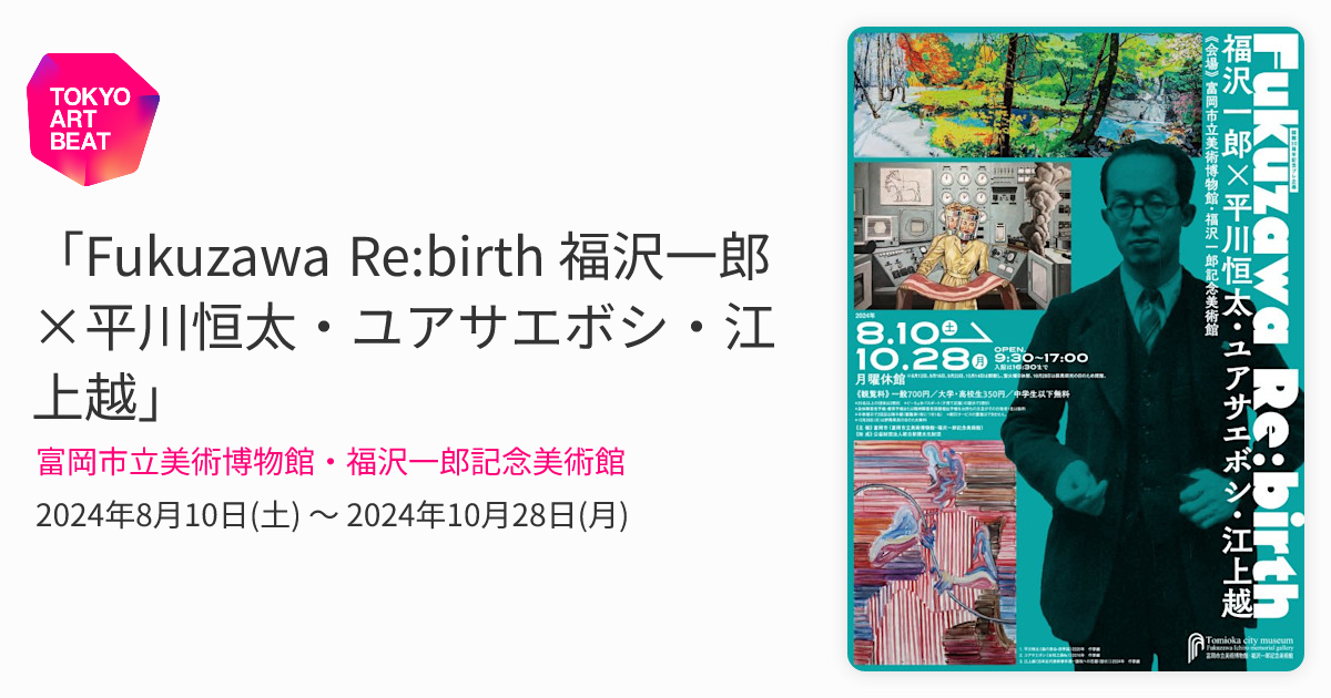 送料無料◎群馬県富岡市 福沢一郎生誕１２０年☆１９９０年上毛新聞社創立１０３周年記念 福沢一郎 オリジナルリトグラ☆限定１５０部３点組「レダ」「ノアの方舟」「踊るニンフ」 富岡出身の洋画家・福沢一郎さん 大作2点、郷里で初公開 富岡市立記念
