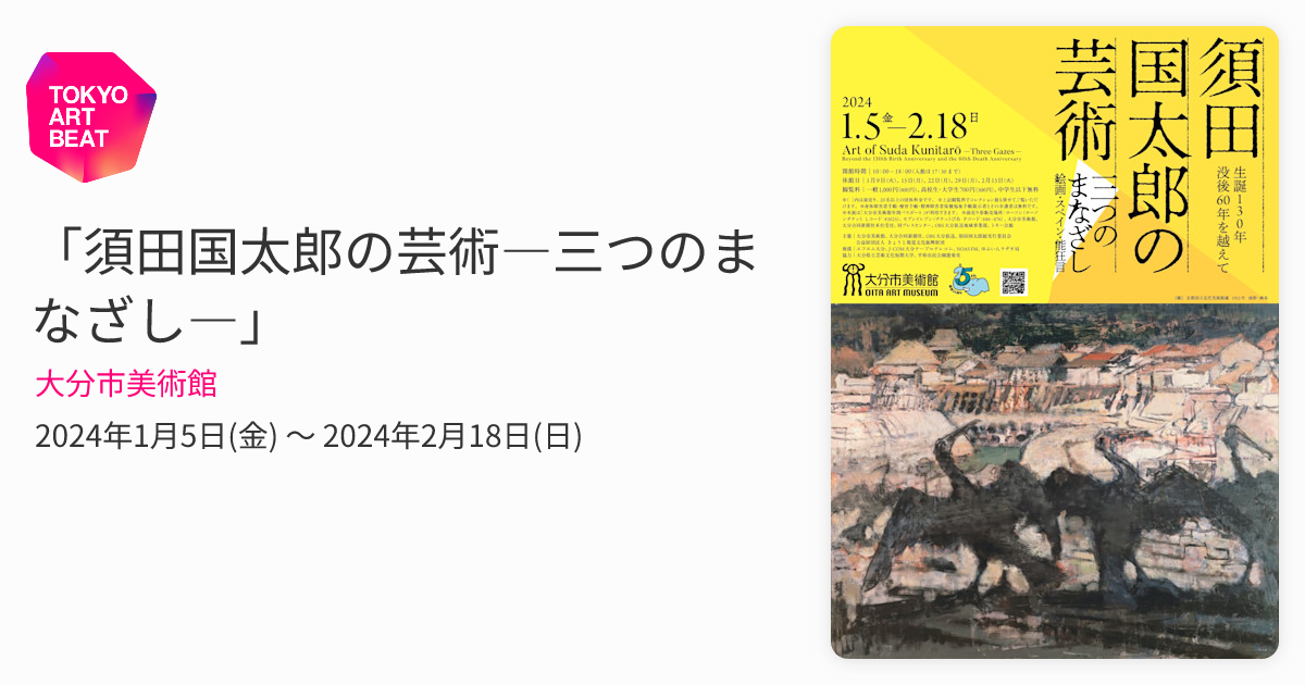 須田国太郎　水墨画集 限定　定価75000円　楽游書房 須田国太郎展」 | 山田書店美術部オンラインストア